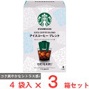 ネスレ日本 スターバックス オリガミ パーソナルドリップ コーヒー アイスコーヒー ブレンド 4袋×3箱(4)