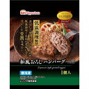 冷凍食品 日本ハム シェフの厨房 低温調理 和風おろしハンバーグ 160g