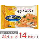 冷凍食品 日清食品 日清 スパ王プレミアム 海老のトマトクリーム 304g×14個 パスタ 冷凍パスタ 麺 スパゲティ 本格 アルデンテ 電子レンジ レンチン イタリアン 夜食 軽食 冷凍 冷食 時短 手軽 簡単 美味しい まとめ買い