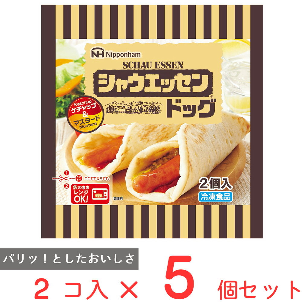 冷凍食品 日本ハム シャウエッセン ドッグ 140g×5個 ニチハム 日ハム ホットドッグ スナック 軽食 冷凍 レンジ ウインナー ソーセージ