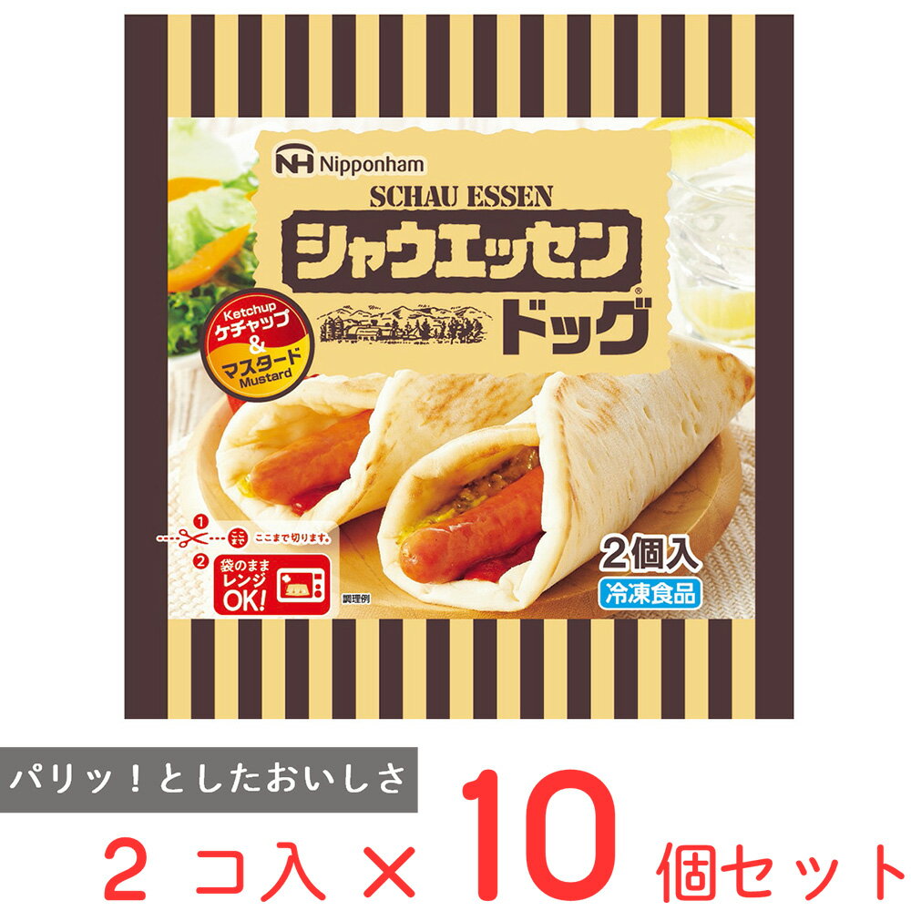 冷凍食品 日本ハム シャウエッセン ドッグ 140g×10個 ニチハム 日ハム ホットドッグ スナック 軽食 冷凍 レンジ ウインナー ソーセージ