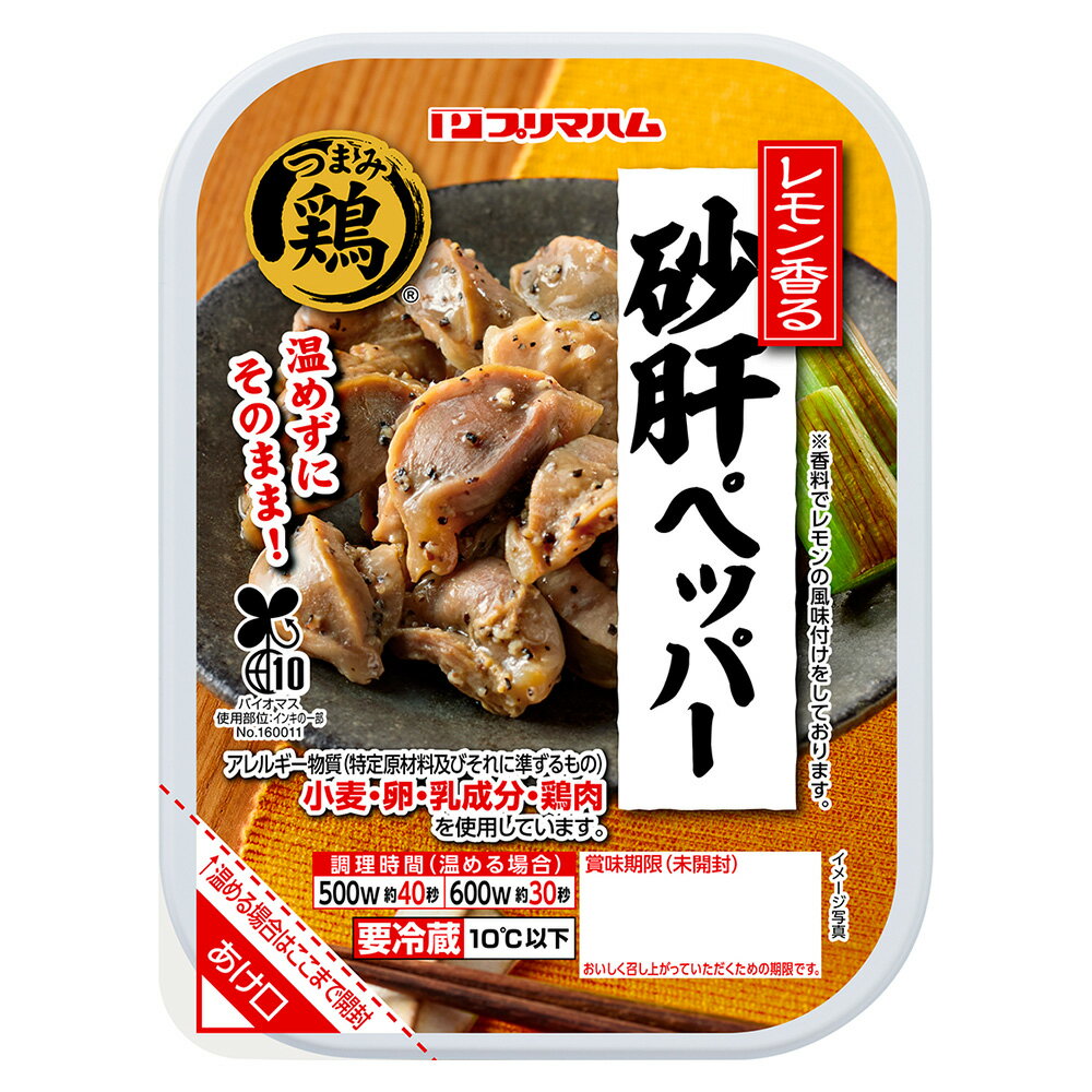 [冷蔵] プリマハム つまみ鶏 レモン香る砂肝ペッパー 60g×5個