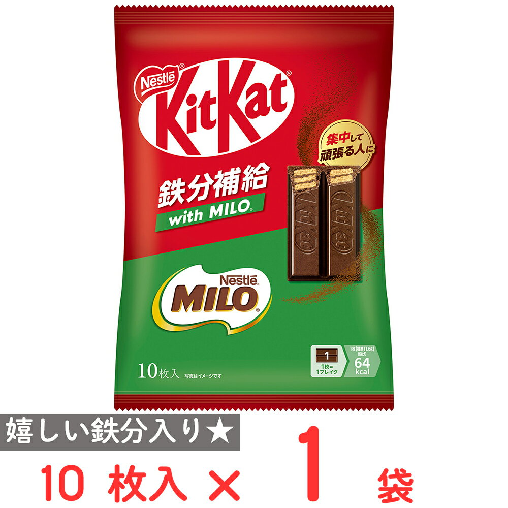 ネスレ日本 キットカット 鉄分補給 with MILO 10枚