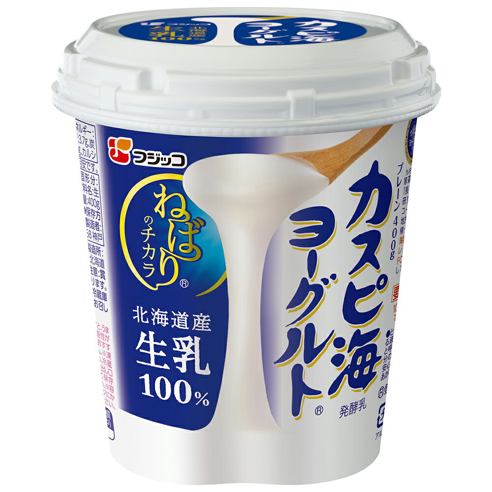 [冷蔵]フジッコ カスピ海ヨーグルト プレーン 400g×6個 ヨーグルト 市販 北海道産 生乳 カルシウム まとめ買い