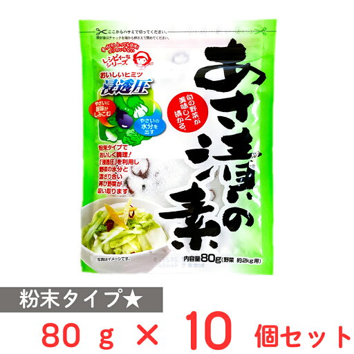 つけもと あさ漬の素 80g×10個 つけもと あさ漬の素 80g×10個
