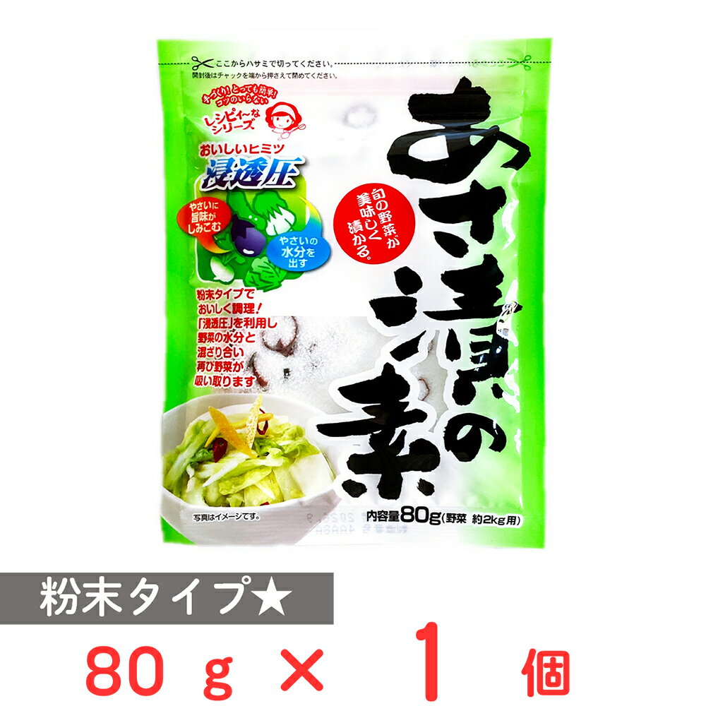 つけもと あさ漬の素 80g