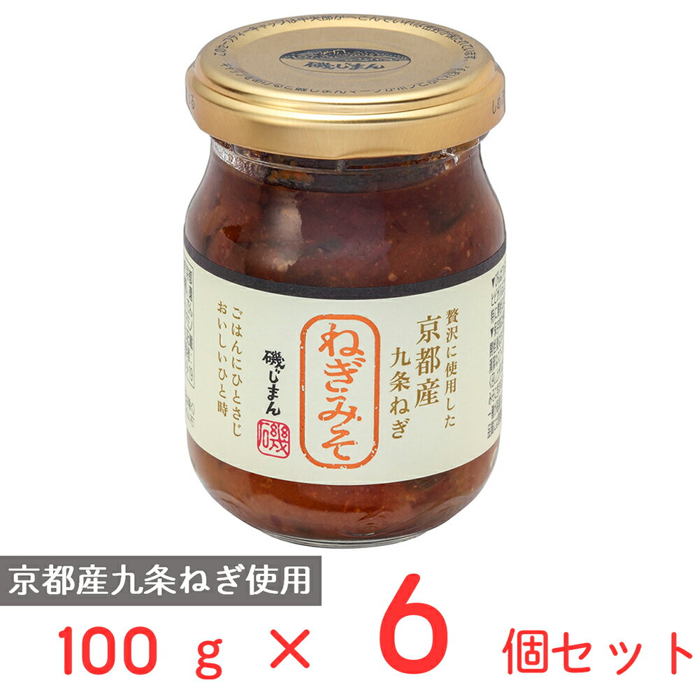 磯じまん 京都産九条ねぎみそ 100g 6個