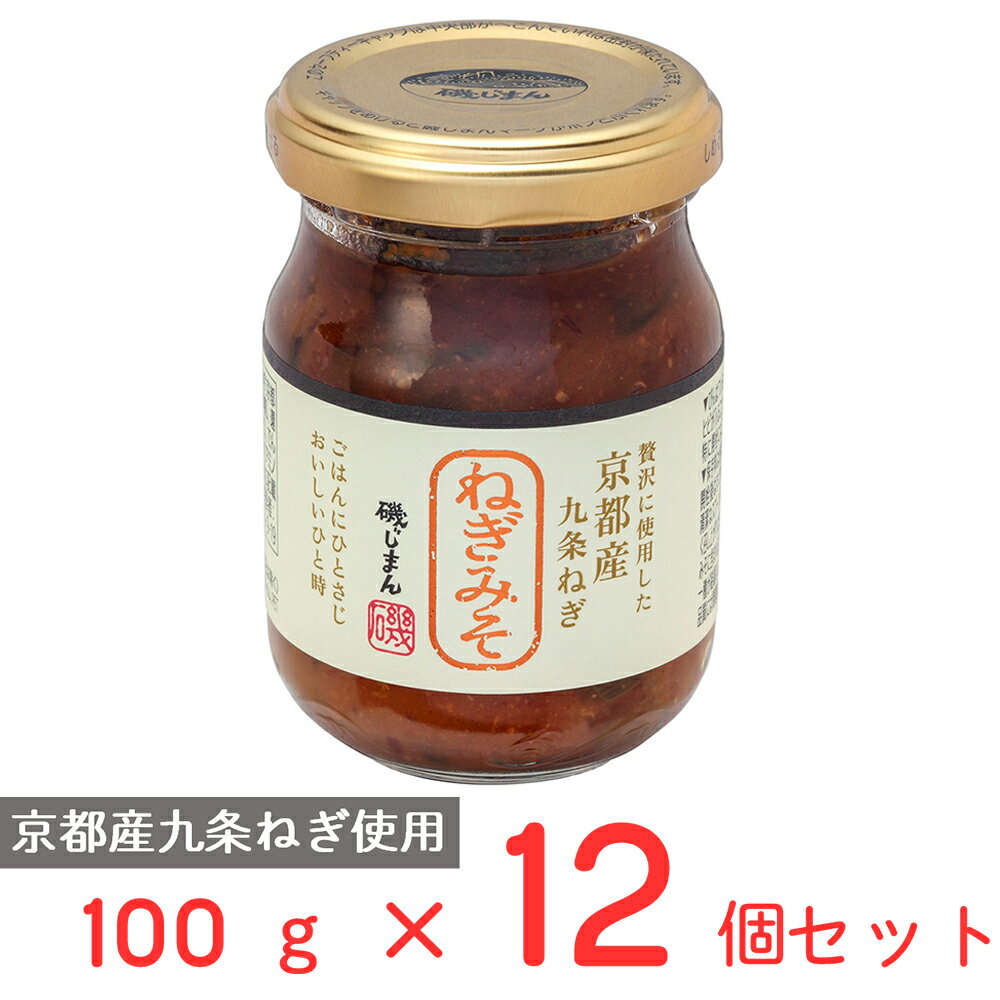 磯じまん 京都産九条ねぎみそ 100g 12個