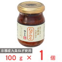 磯じまん 京都産九条ねぎみそ 100g