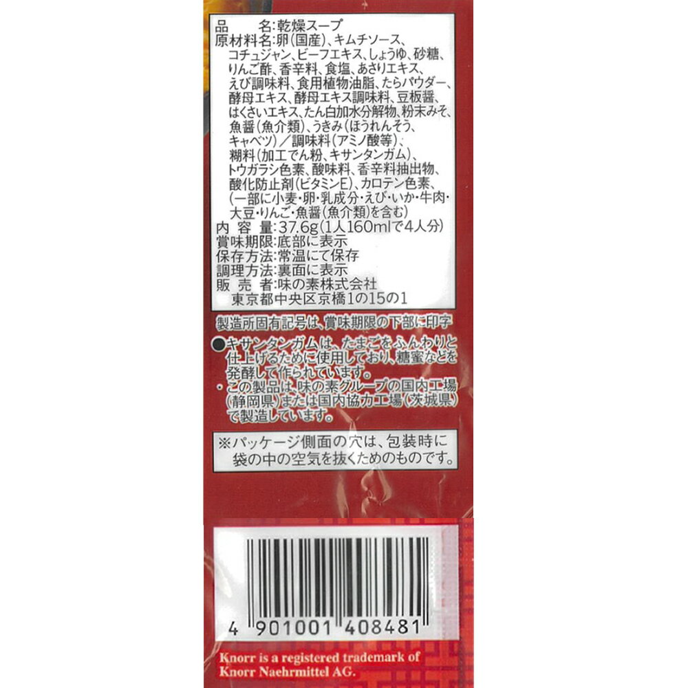 味の素 クノール 海鮮チゲスープ 4食入×1袋