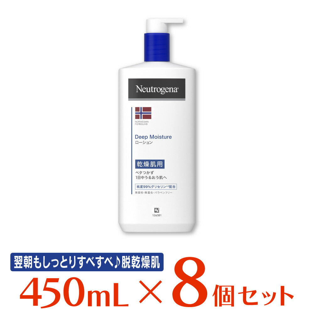 ニュートロジーナ ノルウェーフォーミュラ ディープモイスチャー ボディミルク 450ml ×8個 ノンフード 日用品 450