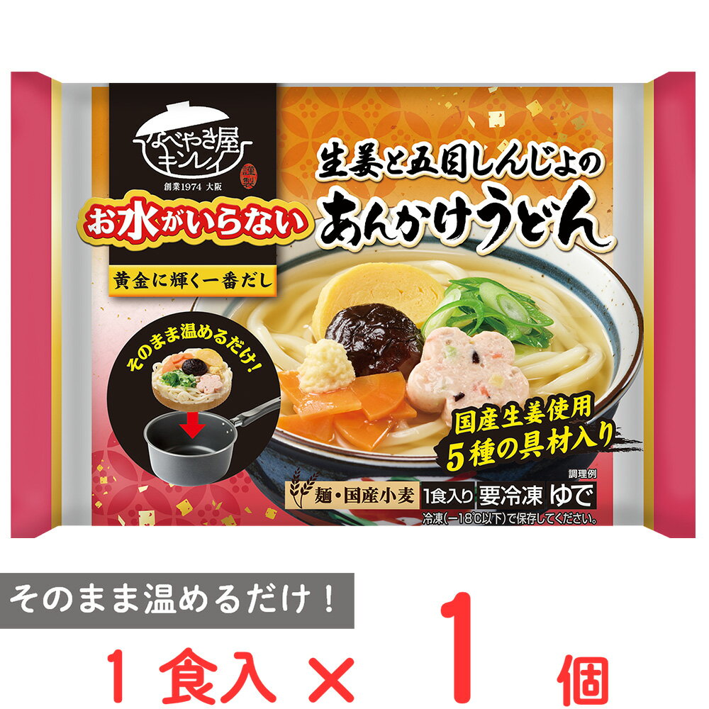 [冷凍] キンレイ お水がいらないあんかけうどん 1食入のサムネイル