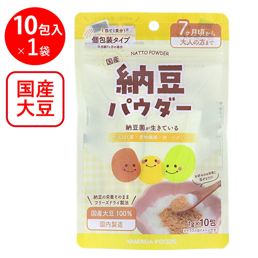 ヤマダフーズ 国産納豆パウダー 10個入