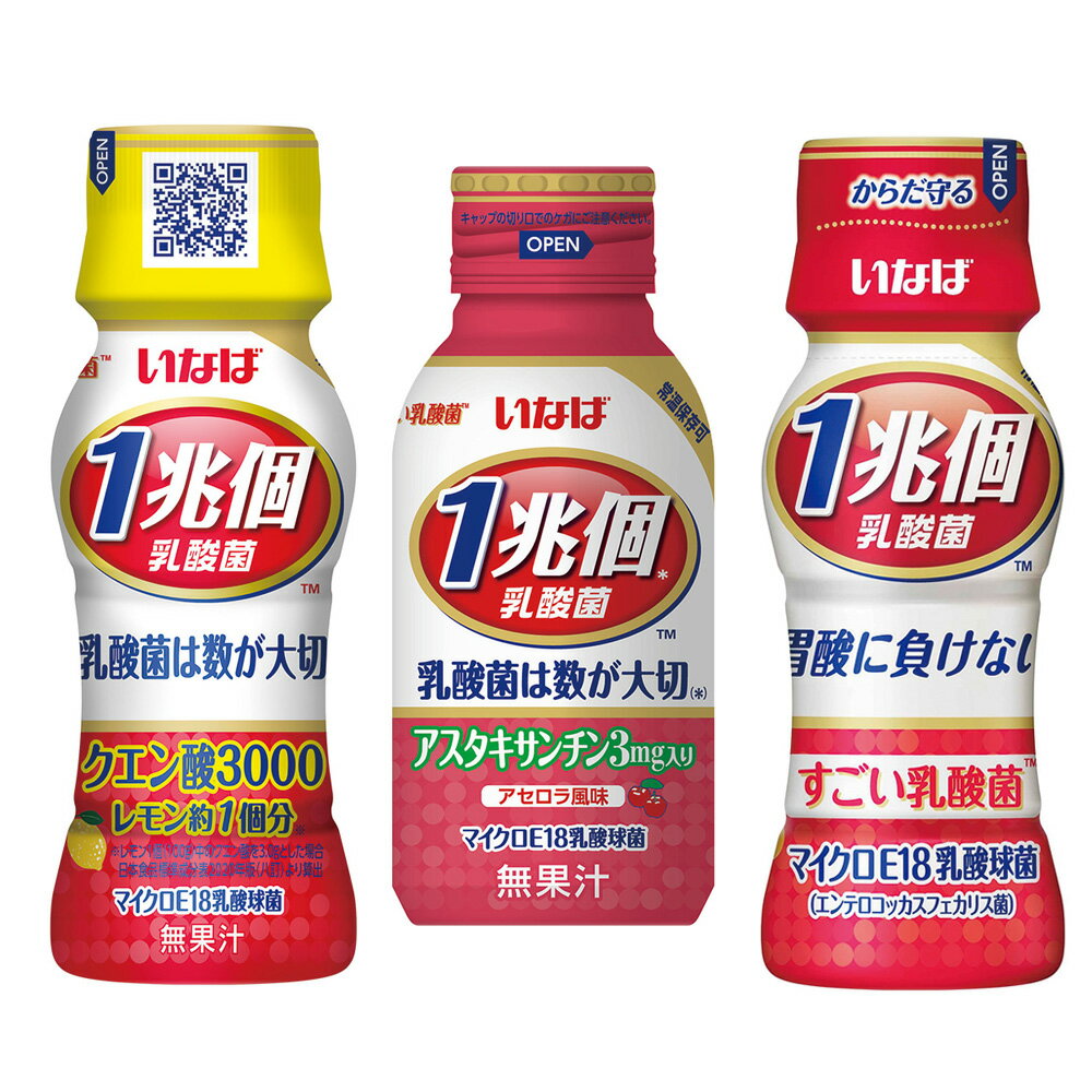 いなば食品 1兆個すごい乳酸菌ドリンク バラエティセット 全3種各10本 乳酸菌 乳酸菌飲料 胃酸に強い 常温 果糖ぶどう糖液糖不使用 人工甘味料不使用