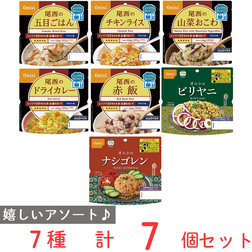 尾西食品 レンジ＋シリーズ　全7種各1個 ご飯パック 米 パックごはん ライス ご飯 ごはん 米飯 お弁当 レンチン 時短 手軽 簡単 美味しい 防災 非常食セット 非常食 アウトドア BBQ まとめ買い