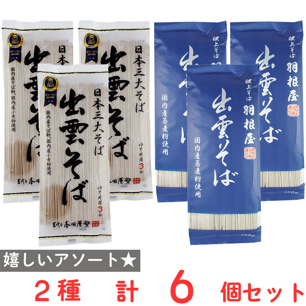 出雲そば 2種セット 各3個