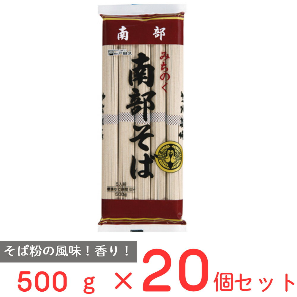 戸田久 南部そば 500g×20個