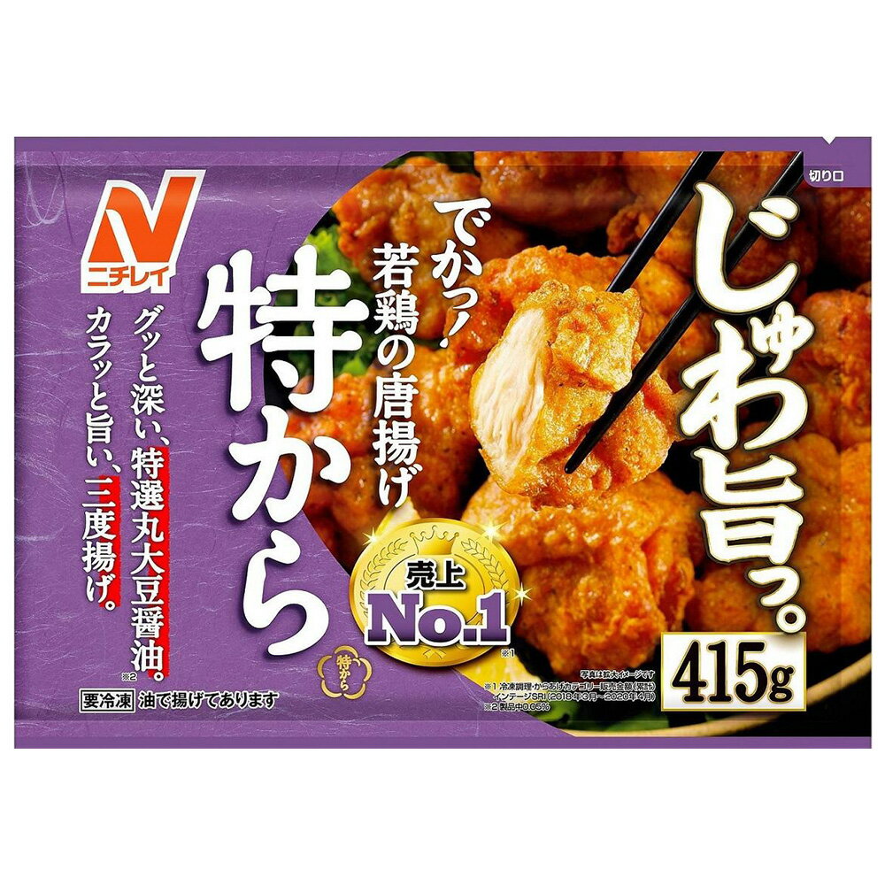 冷凍食品 ニチレイ 特から 415g | から揚げ からあげ 唐揚げ おかず お弁当 ニチレイ 特から からあげ 唐揚げ から揚げ 冷凍 冷凍食品 おかず 弁当　第9回フロアワ 冷凍惣菜 惣菜 和食 おかず お弁当 軽食 冷凍 冷食 時短 手軽 簡単 美味しい