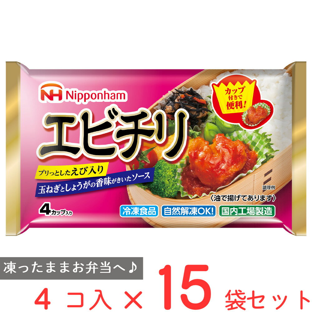 ●商品特徴プリっとしたえび入り。玉ねぎと生姜の香味が効いたソースを使用したエビチリです。カップ付きで便利！自然解凍OK！自然解凍の場合　商品は凍ったままお弁当箱に入れそのまま解凍してください。電子レンジ調理［オート調理不可］凍ったまま必要な分だけトレイごと切り取り、ターンテーブルの端に置き、ラップをかけずに温めてください。●原材料玉ねぎ（中国産）、えび、トマトペースト、砂糖、植物油、みりん、でん粉、小麦粉、しょうが、食塩、醸造酢、にんにく、チキンエキス調味料、卵白末、エビジャン、香辛料、玉ねぎエキス、寒天、脱脂粉乳、揚げ油（なたね油、パーム油）／増粘剤（加工デンプン、グァーガム）、調味料（アミノ酸等）、加工デンプン、乳化剤、パプリカ色素、香辛料抽出物、（一部に卵・乳成分・小麦・えび・鶏肉を含む）●保存方法‐18℃以下で保存してください。●備考本品製造工場では、かにを使用した製品を生産しています。●アレルゲン卵 乳 小麦 えび