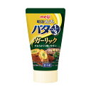 [冷蔵] 明治 チューブでバター1／3ガーリック 80g×3個 バター マーガリン スプレッド にんにく トッピング 朝食 手軽 簡単 美味しい まとめ買い