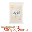 みすずコーポレーション おからパウダー 微粉末 500g×3個