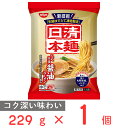 冷凍食品 日清食品 日清本麺 こくうま醤油ラーメン 229g×7袋 ラーメン 冷凍麺 麺 夜食 軽食 冷凍 冷食 時短 手軽 簡単 美味しい