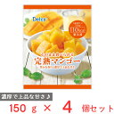 冷凍食品 Delcy 完熟マンゴー 150g×4個 冷凍