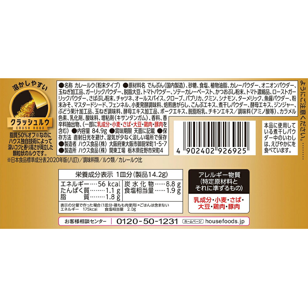 【訳あり10％OFF】 ハウス食品 だしの旨みとスパイスのカレー 中辛 84.9g(2皿分×3袋)×3袋 【賞味期限2027年10月31日】 smilespoon-10049471 Smile Spoon 楽天市場店 サンプル画像3