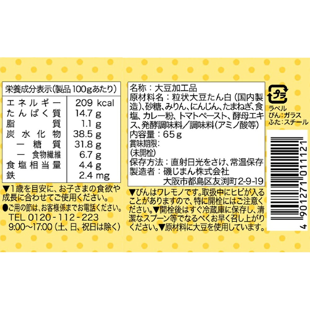 磯じまん カレーそぼろちゃん 65g×6個 smilespoon-10046784 Smile Spoon 楽天市場店 サンプル画像3