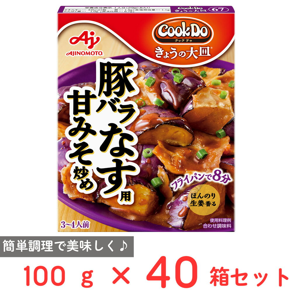 ●商品特徴「驚きの美味しさ」＜和風メインおかず＞用合わせ調味料の創造を通じ、毎日忙しい主婦の献立の悩みを解消し、豊かな食卓に貢献する。ほんのり生姜をきかせた和風味噌でなすがコクうま！米味噌に八丁味噌を合わせた豊かな風味です。●原材料米みそ（国内製造）、砂糖、発酵調味料、野菜（しょうが、にんにく）、ごま油、豆みそ、しょうゆ、食塩、香辛料、穀物酢、ポークエキス、デキストリン／糊料（加工デンプン、キサンタン）、調味料（アミノ酸）、酸味料、（一部に小麦・大豆・豚肉・ごまをむ）●保存方法高温を避け常温にて保存●備考・開封後は、お早めにお召し上がりください・写真はイメージです●アレルゲン小麦 大豆 豚肉 ごま ●原産国または製造国日本