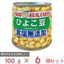 いなば食品 毎日サラダ 食塩無添加ひよこ豆 100g×6個 缶詰 豆 サラダ豆 食物繊維 ドライパック 缶 保存食 非常食 まとめ買い