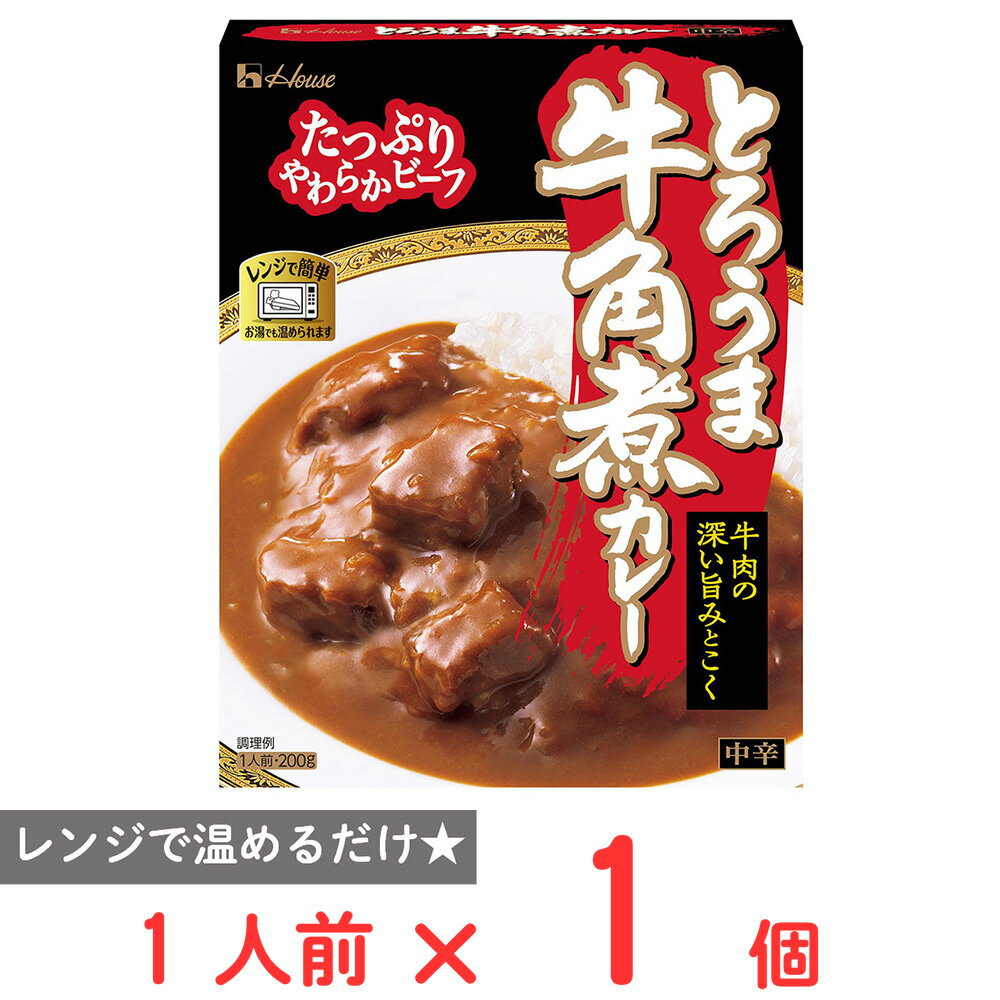 ハウス食品 とろうま牛角煮カレー 中辛 200g