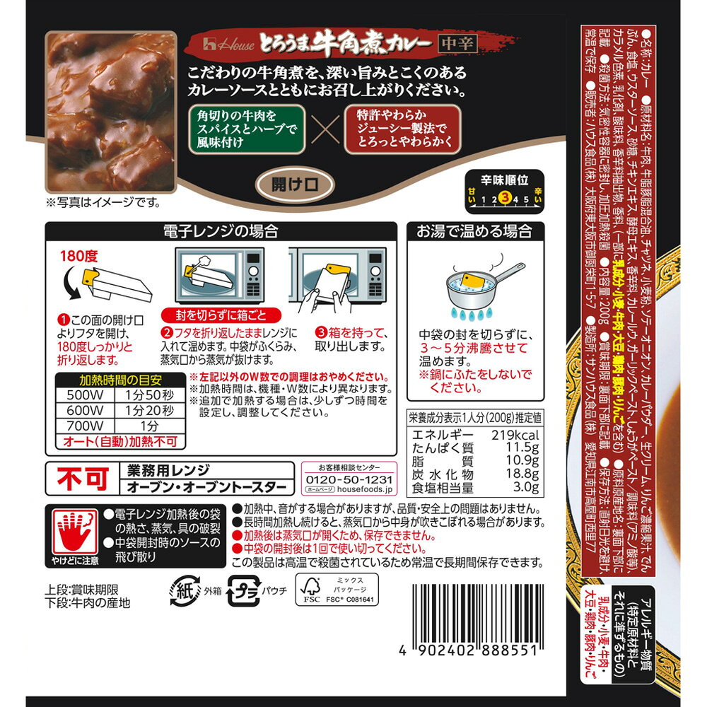 【訳あり10％OFF】 ハウス食品 とろうま牛角煮カレー 中辛 200g×5個 【賞味期限2027年02月28日】 smilespoon-10049448 Smile Spoon 楽天市場店 サンプル画像3