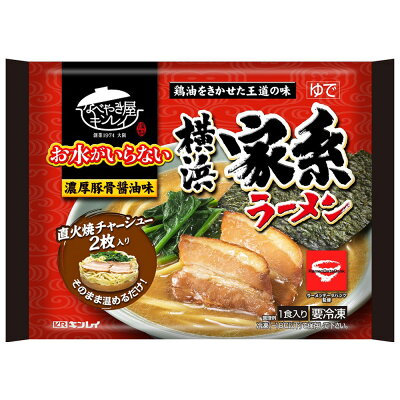 Smile Spoon 楽天市場店 冷凍食品 キンレイ お水がいらない横浜家系ラーメン 456g | お水がいらない オミズガイラナイ 横浜家系ラーメン冷凍 お水がいらない冷凍簡便 時短 水不要 水不使用 ラーメン らーめん お水のいらない 簡単 ラーメン 冷凍麺 麺 夜食 軽食 冷凍 冷食 時短 手軽 簡単 美味しい