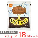 尾西のひだまりパン チョコ 70g×18個 非常食セット 非常食
