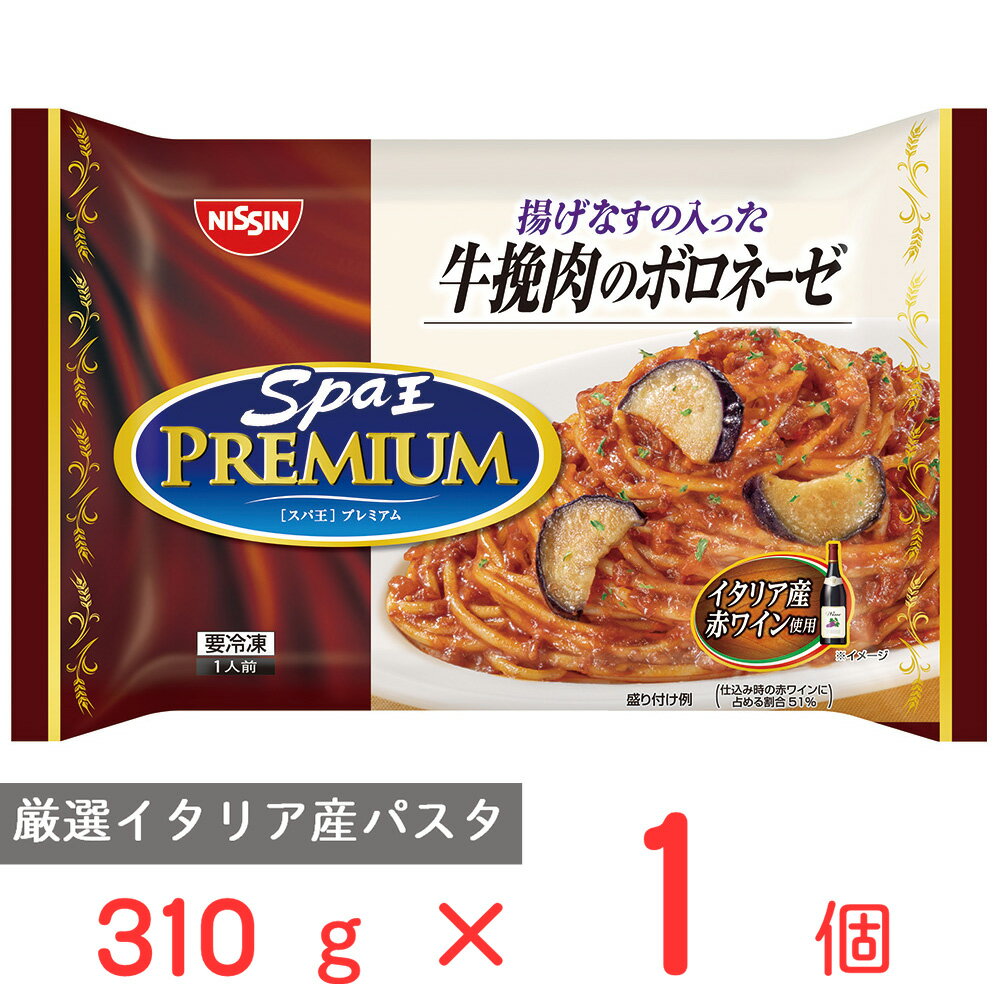 ●商品特徴デュアル小麦のセモリナを100％使用した厳選イタリア産スパゲティです。1秒単位でゆで時間にこだわり、アルデンテ食感にゆで上げました。牛挽肉と完熟トマトをじっくり煮込み、イタリア産赤ワインで仕上げた本格的なボロネーゼソースです。揚げなすとパセリをトッピングしました。●原材料めん〔スパゲティ（デュラム小麦のセモリナ）（イタリア製造）〕、牛肉、野菜（たまねぎ、にんじん）、トマトペースト、揚げなす、植物油脂、赤ワイン、砂糖、食塩、豚脂、ビーフ調味油、トマトケチャップ、ガーリックペースト、香辛料、乾燥パセリ／増粘剤（加工でん粉）、調味料（アミノ酸等）、カラメル色素、香料、酸味料、酸化防止剤（ビタミンE）、（一部に小麦・牛肉・大豆・鶏肉・豚肉・ゼラチンを含む）●保存方法冷凍庫で保存してください。●備考本品製造工場では、えび、かに、卵、乳成分を含む製品を製造しております。●アレルゲン小麦