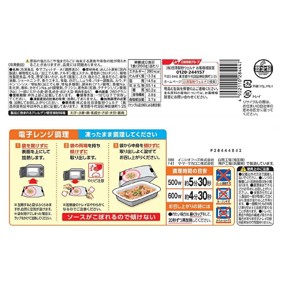 訳あり30%OFF [冷凍] 日清製粉ウェルナ マ・マー RICH?NA 海老ときのこのたらこクリーム 260g 【賞味期限2026年6月27日】 3