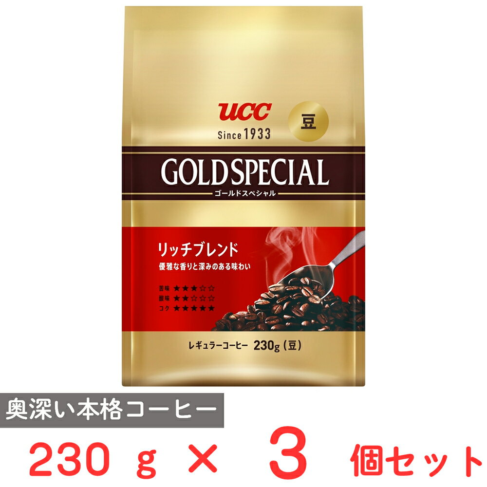 UCC ゴールドスペシャル 炒り豆 リッチブレンド SAP 230g×3個