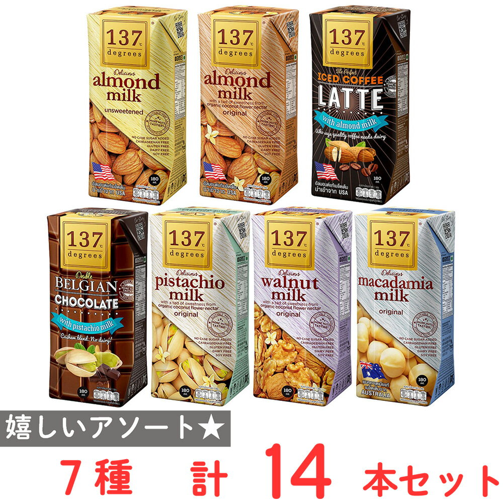 137degrees ミルクドリンク180ml 7種セット