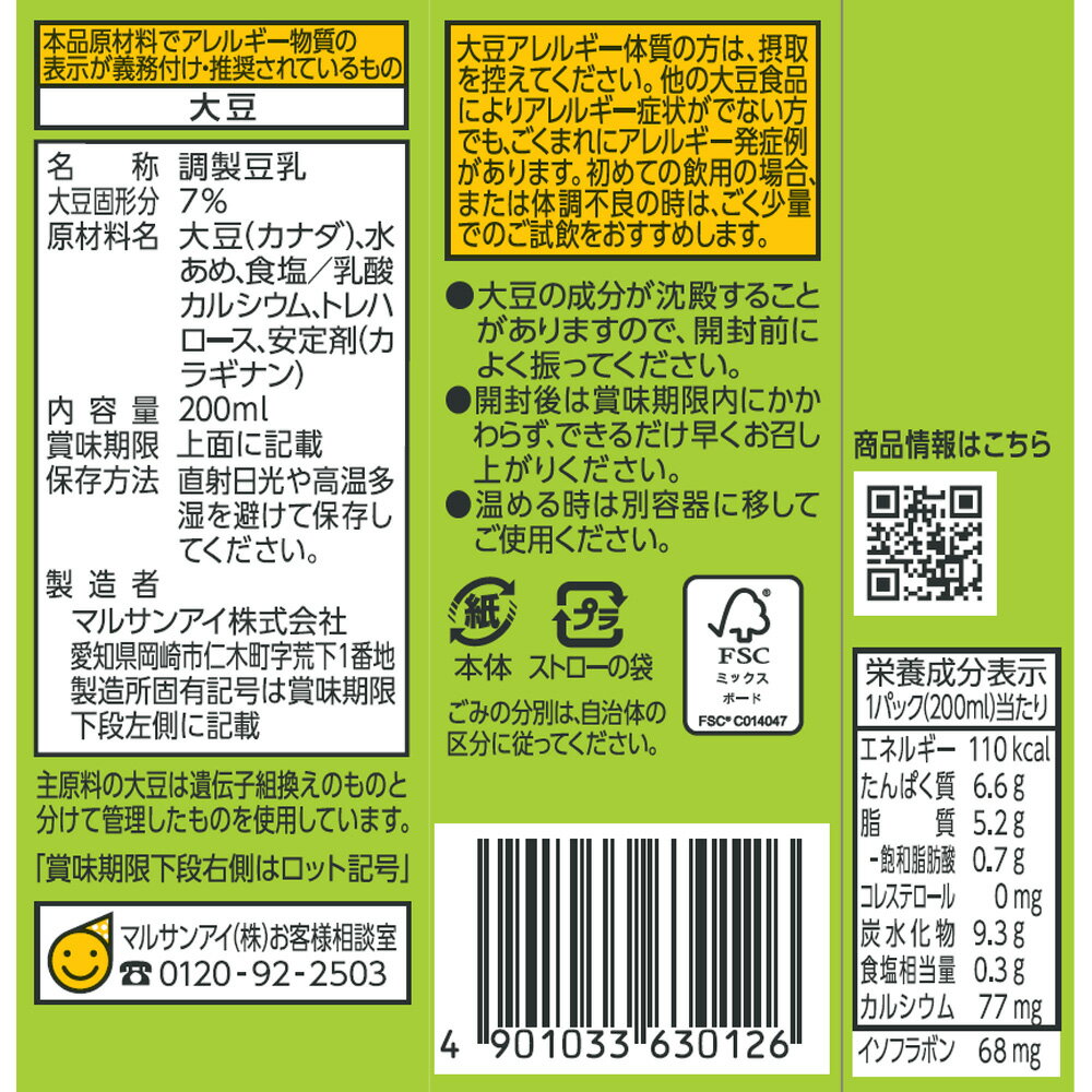 マルサンアイ 調製豆乳 200ml×48本 3