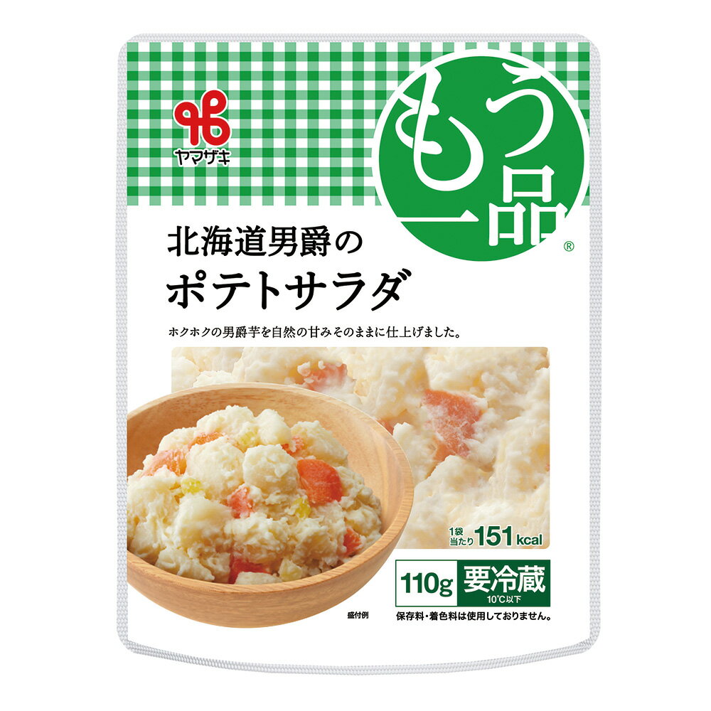 [冷蔵] ヤマザキ おかずもう一品 北海道男爵のポテトサラダ 110g×10個 お惣菜 惣菜 総菜 惣菜セット バランス 栄養 おかず 副菜 野菜 美味しい 人気 通販 簡単 まとめ買い