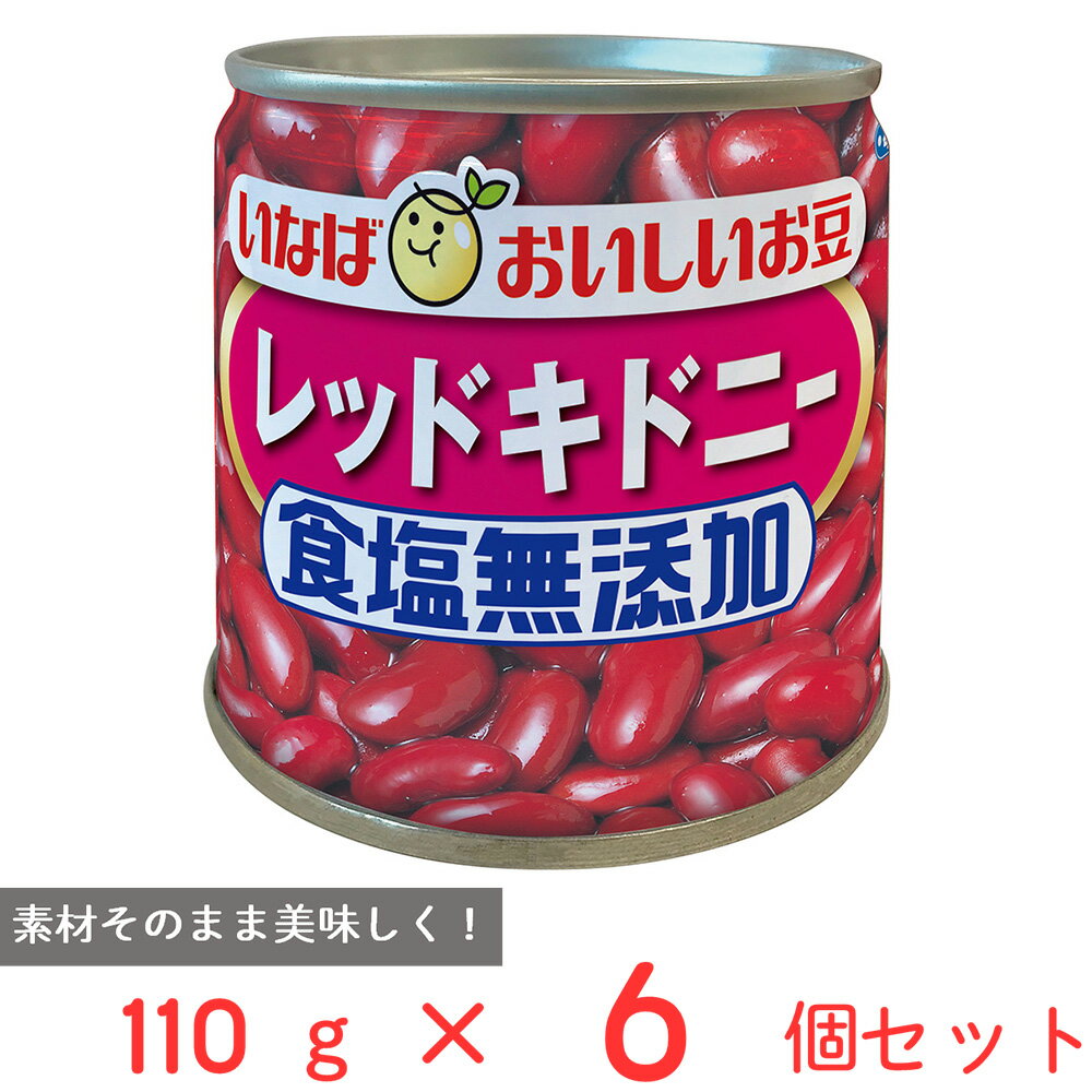 ●商品特徴ホクホク食感のドライパック【ホクホク食感のドライパック】食物繊維たっぷり12.8g/1缶。鮮やかなホクホク食感のドライパックにしました。そのまま開缶し、サラダはもちもん荷崩れしにくいので、カレー、スープ、チリコンカンなどの煮込み料理にもよく合います。【ドライパックなのでそのまま食べられます。】そのまま開缶し、サラダはもちもん荷崩れしにくいので、スープなどの煮込み料理にもよく合います。【食塩無添加】食塩無添加なので素材の味が引き立ちます。また、塩分をコントロールしている方や、健康を気にされている方にぴったりです。あっさりヘルシーにお召し上がり頂けます。●原材料レッドキドニー／乳酸カルシウム、酸化防止剤（ビタミンC）●保存方法お使い残りの出た場合は、他の容器に移し替えて冷蔵庫に入れ早めにお使いください。●備考切り口で手を切らないようにご注意ください。開缶の際、液の飛散で衣類をよごす恐れがありますのでご注意ください。●アレルゲンなし