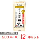 ふくれん 九州産大豆成分無調整豆乳 200ml×12本