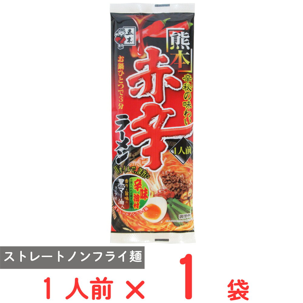 五木食品 熊本赤辛ラーメン 1人前 smilespoon-10050215 Smile Spoon 楽天市場店 パッケージ画像