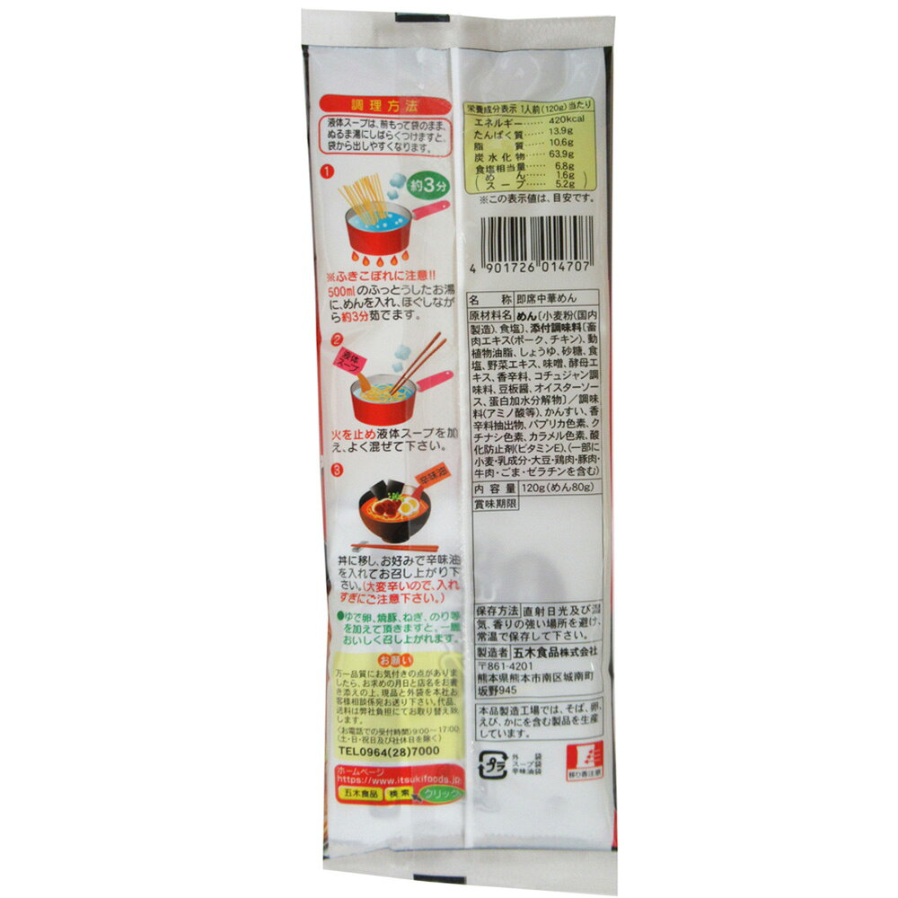 五木食品 熊本赤辛ラーメン 1人前 smilespoon-10050215 Smile Spoon 楽天市場店 サンプル画像3