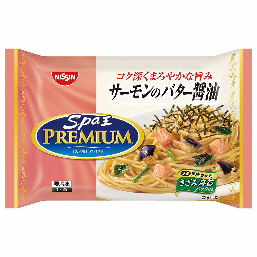 [冷凍] 日清 スパ王プレミアム サーモンのバター醤油 273g パスタ 冷凍パスタ 麺 スパゲティ冷凍惣菜 惣菜 夜食 軽食 冷凍 冷食 時短 手軽 簡単 電子レンジ 美味しい 2