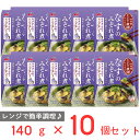 レンジで煮物 なすのみぞれ煮 140g×10個