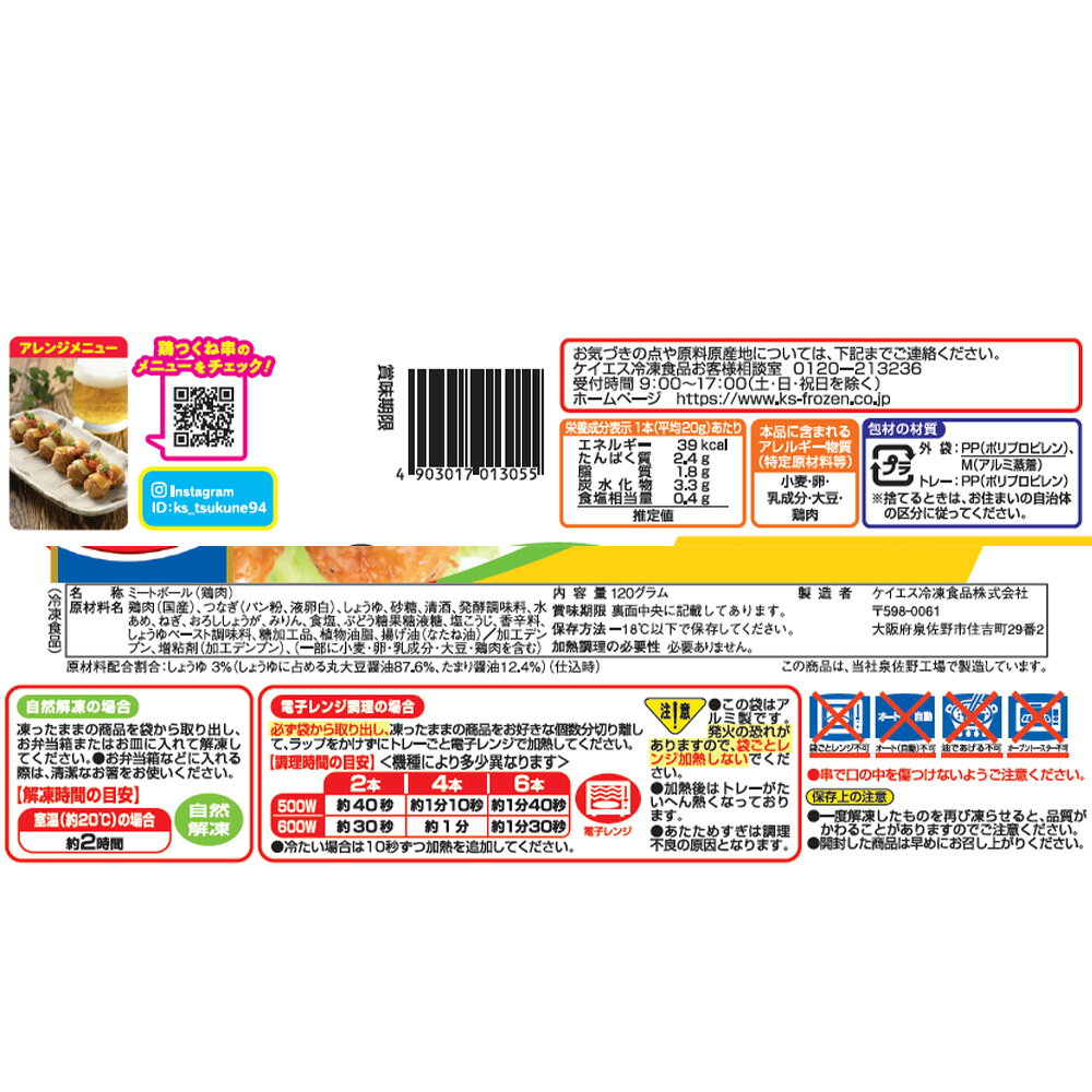 Smile Spoon 楽天市場店の［冷凍］ケイエス冷凍食品 国産鶏 鶏つくね串（照焼）(2個串×6本入)×12袋｜アングル3
