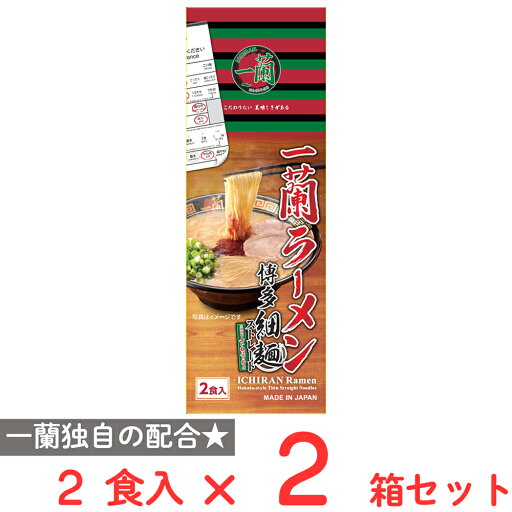 一蘭ラーメン 博多細麺ストレート 2食入×2箱 一蘭ラーメン 博多細麺ストレート 2食入×2箱