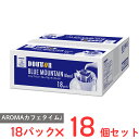 ドトールコーヒー ドリップパックブルーマウンテンブレンド 18パック×18個
